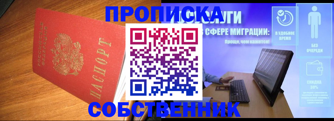 временная регистрация в Карасуке