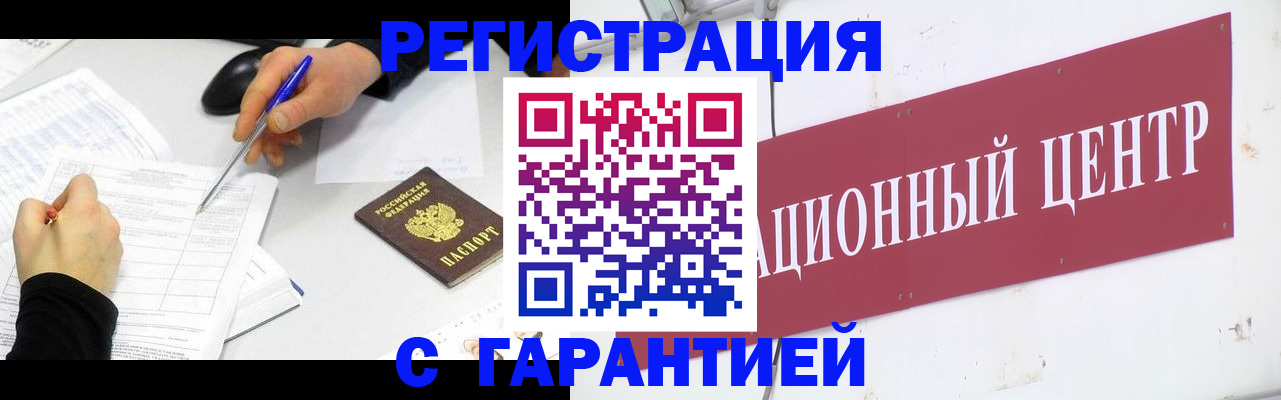 прописка гарантия в Карасуке