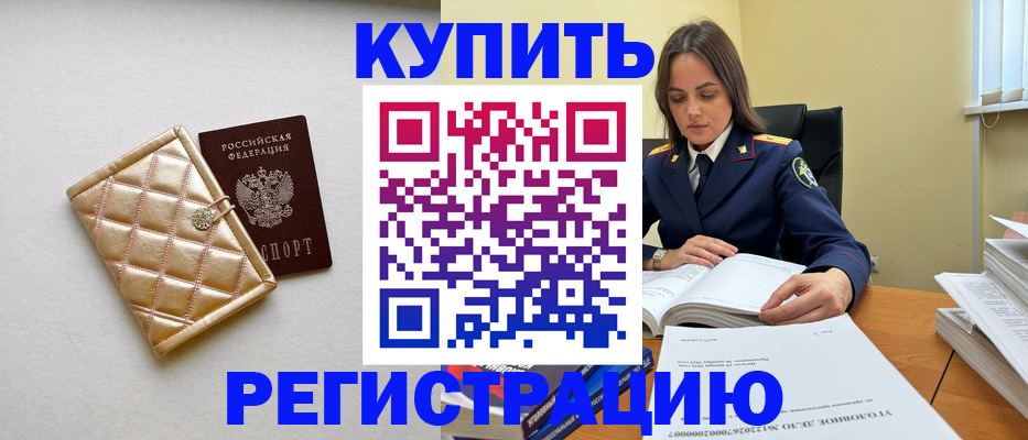 временная регистрация недорого в Карасуке