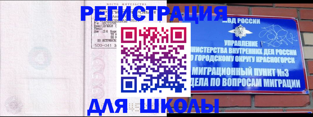 временная регистрация надежно в Карасуке
